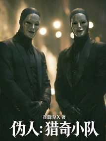 Pseudoman: Curiosity Squad