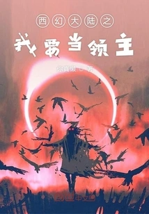 Western Fantasy Continent: I Want to Be a Lord