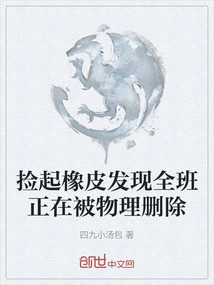 Picking up the Eraser, I Found That the Entire Class Was Being Physically Deleted