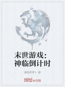 Apocalyptic Game: Countdown to God's Arrival