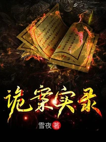 Mysterious Case Record