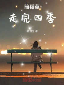 Walk with Straw Through the Four Seasons