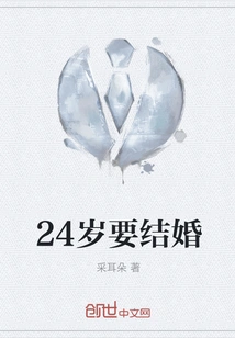 Getting Married at the Age of 24