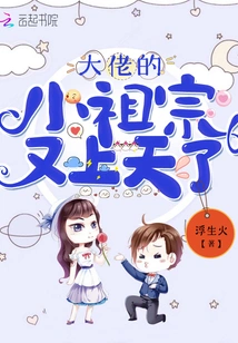 The Little Ancestor of the Boss Has Gone to Heaven Again