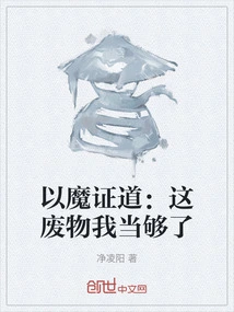 Demonic Proof: I've Had Enough of This Trash