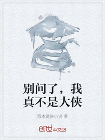 Don't Ask, I'm Really Not a Hero