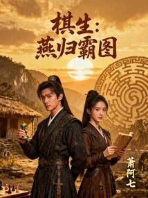 Chess Student: Yan Gui Ba Tu