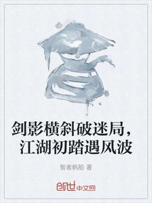 The Shadow of the Sword Cuts Across the Puzzle, and the Rivers and Lakes Encounter Turmoil for the First Time