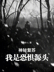 Mysterious Resurgence, I Am the Source of Fear