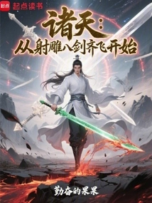 All Heavens: Starting from the Eight Condor Swords Flying Together