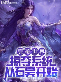 Perfect World: Looting System, Starting from Shi Hao