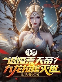 Douluo: Breaking Off the Engagement to Emperor Huang Tian? Kowloon Pulls the Coffin and Destroys the World