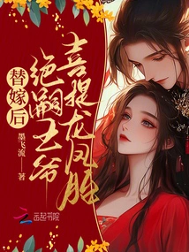 After a Substitute Marriage, Prince Jue is Happy to Have Twins