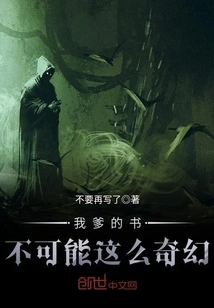 My Dad's Books Can't Be This Fantasy