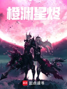 Orange Abyss Star Ember