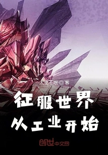 Conquering the World Starts with Industry