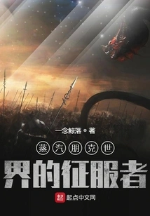 Conqueror of the Steampunk World