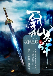 One Sword Disrupts Youth