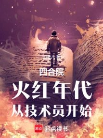 Siheyuan: the Booming Era Started with Technicians