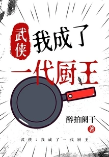 Wuxia: I Became the King of Chefs