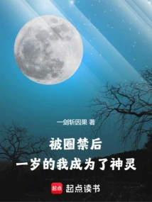 After Being Imprisoned, I Became a God at the Age of One!