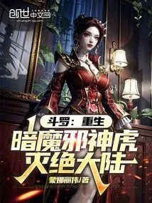 Douluo: Rebirth of the Dark Demon Evil God Tiger, Annihilating the Continent