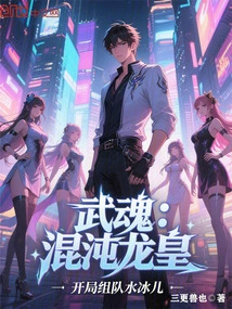 Douluo: Chaos Dragon King, Team up with Shui Binger at the Beginning