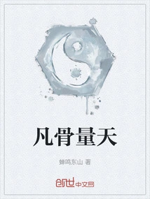 Every Bone is as Long as the Sky