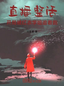 Live Broadcasting the Entire Activity, Starting with Being Chased by the Senior Student in Red