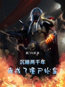 After Sleeping for Two Thousand Years, I Became the First Zombie Emperor