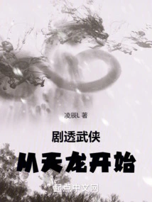 Spoilers for Martial Arts: Beginning with Tianlong