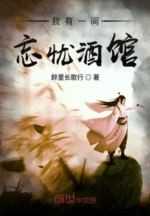 I Have a Forgettable Tavern