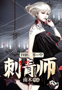 I Am the Last Tattooist