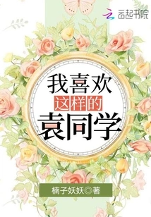 I Like This Kind of Classmate Yuan