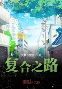 The Road to Reconciliation