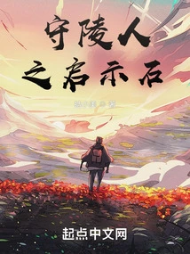 Tomb Keeper's Revelation Stone