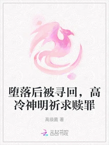 Found after the Fall, Cold Gods Pray for Atonement