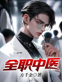 Full-time Chinese Medicine Practitioner