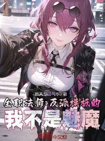 Versatile Mage: I Am Not a Succubus in the Villain Template