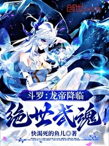 Douluo: the Dragon Emperor Has Arrived, a Peerless Martial Spirit!