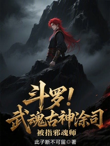 Douluo! Tu Si, the Ancient God of Martial Arts, is Accused of Being an Evil Soul Master