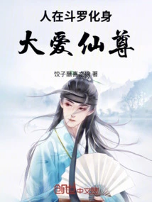 The Person Incarnates as the Great Love Immortal Lord in Douluo