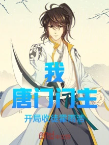 I, the Leader of the Tang Sect, Accept Huo Yuhao as My Disciple at the Beginning