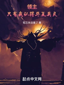 Lord: I Am the Only One Who Recognizes the Chinese Heroes