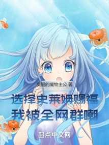 Choosing Slime to Bless Me, I Was Ridiculed by Everyone on the Internet