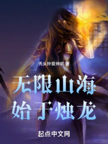 Infinite Mountains and Seas: Beginning with Zhulong