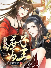 The Bastard of the Red Mansion is the King