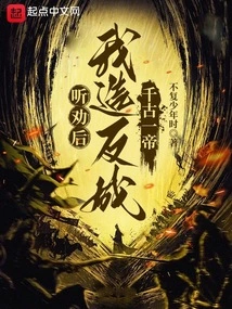 After Listening to the Advice, I Rebelled and Became an Emperor for Eternity