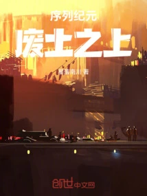 Sequence Era: Above the Wasteland