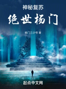 Mysterious Resurrection: Peerless Yang Clan